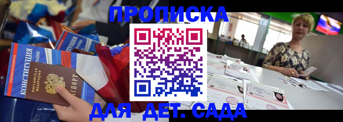 регистрация для дет. сада в Коммунаре